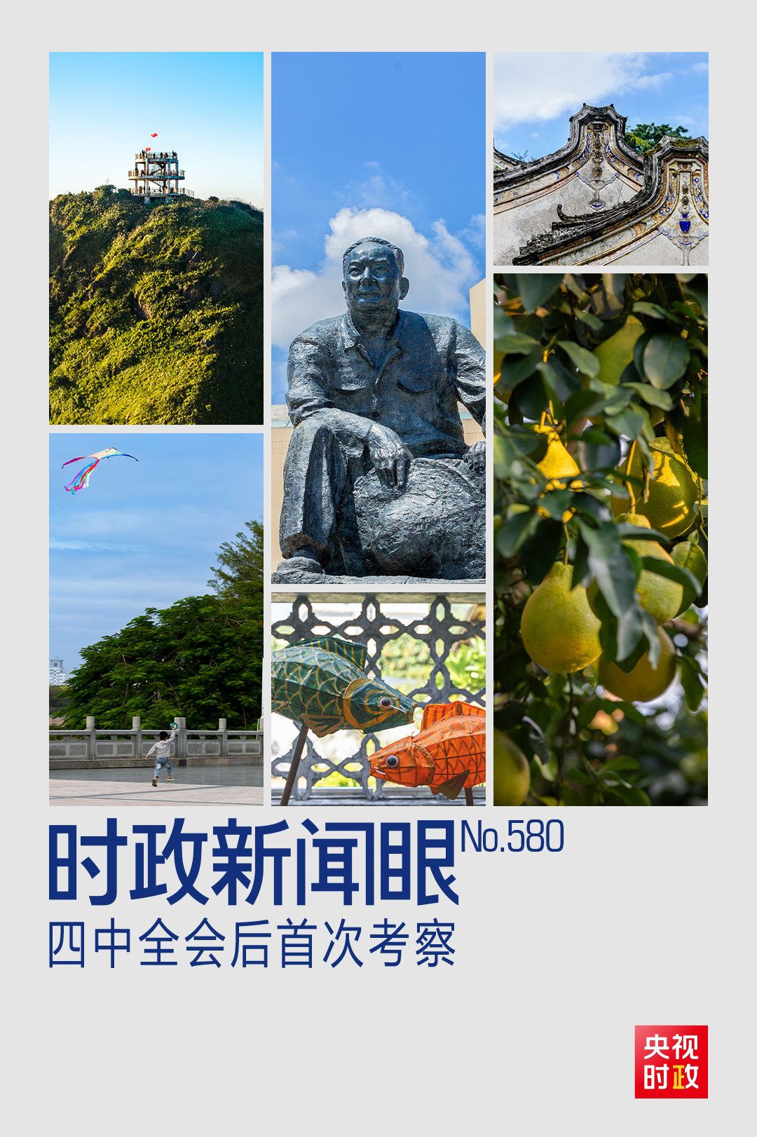 时政新闻眼丨四中全会后首次考察,习近平来到广东梅州