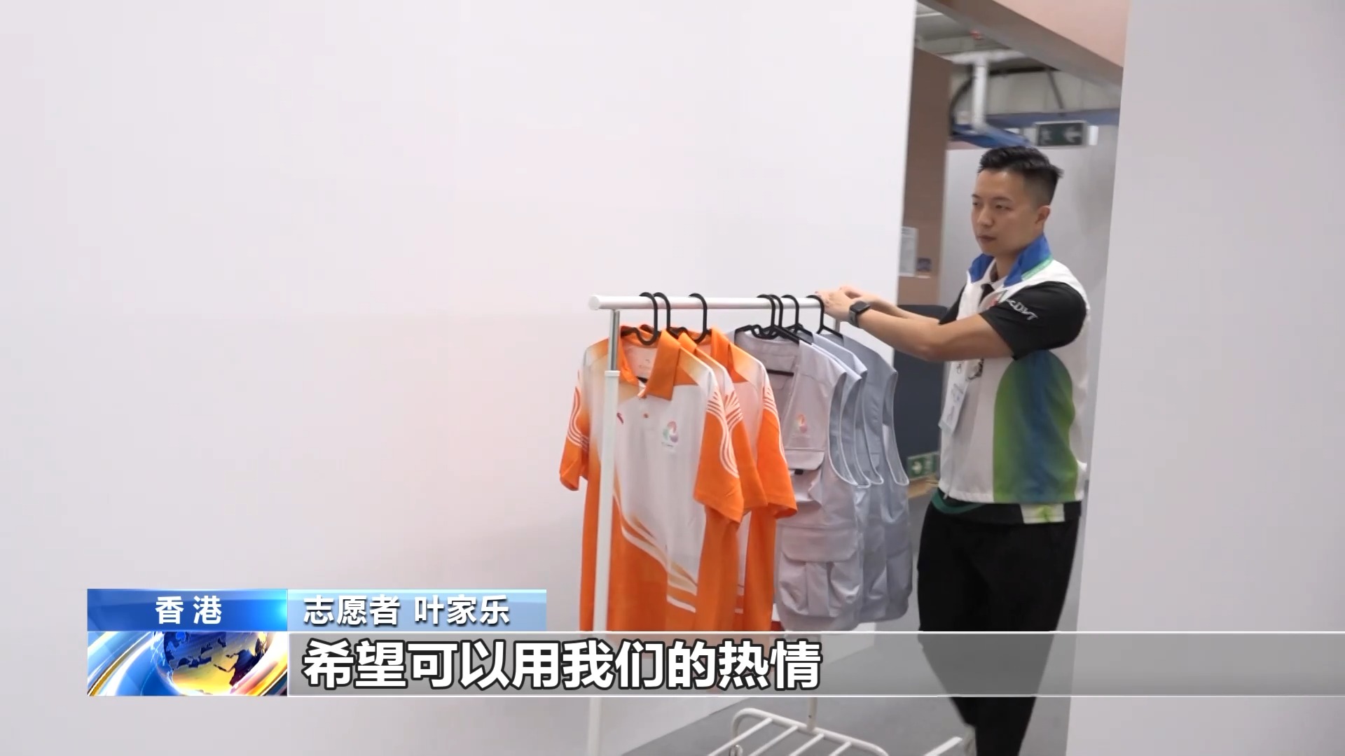 1.6万名香港志愿者服务第十五届全运会 诠释香江风采