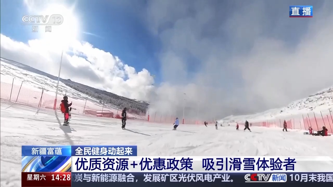 “全民全运”燃动新疆 四季滑雪场迎客来