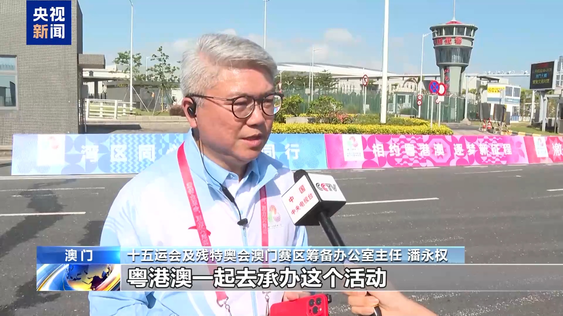 进入“全运时间” 澳门社会各界满怀期待