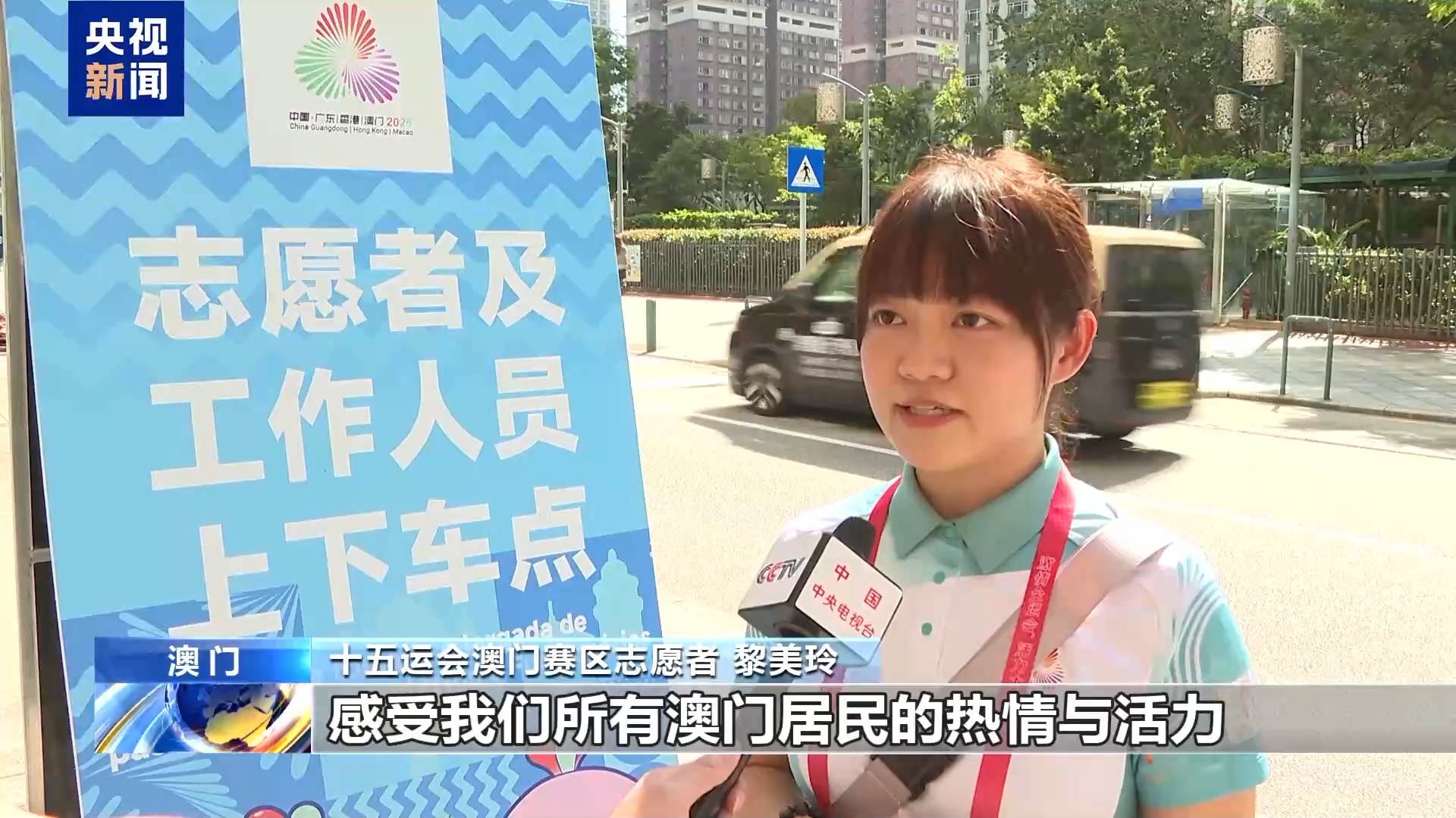 进入“全运时间” 澳门社会各界满怀期待