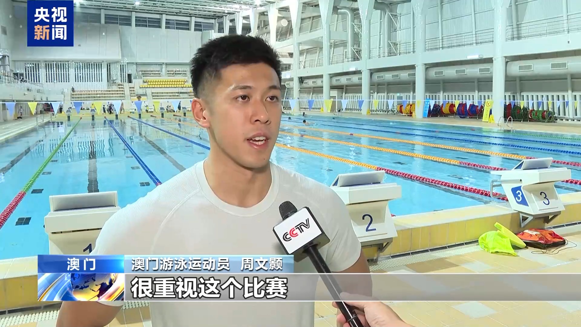 进入“全运时间” 澳门社会各界满怀期待