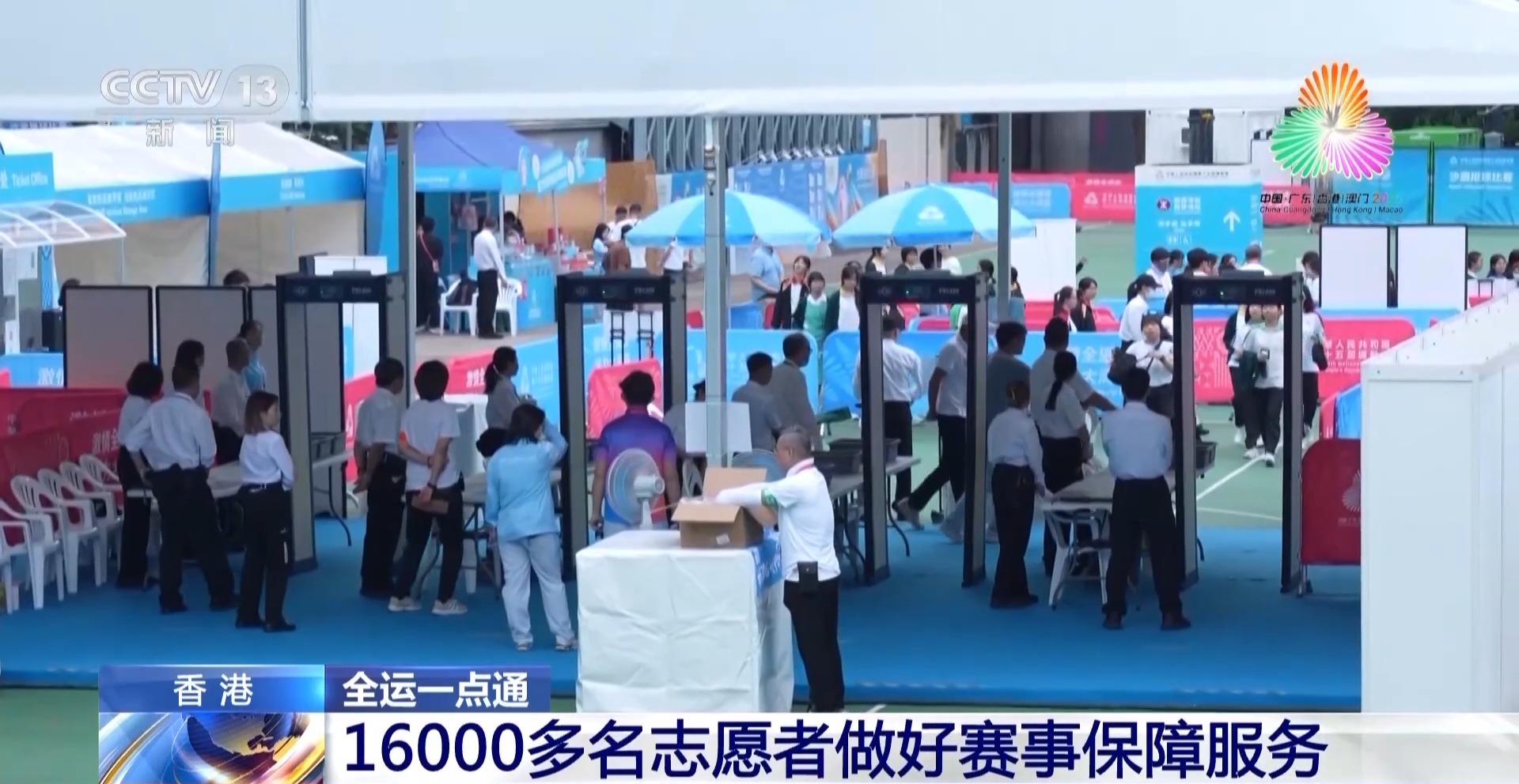 第十五届全运会香港赛区准备就绪 社会各界翘首以盼