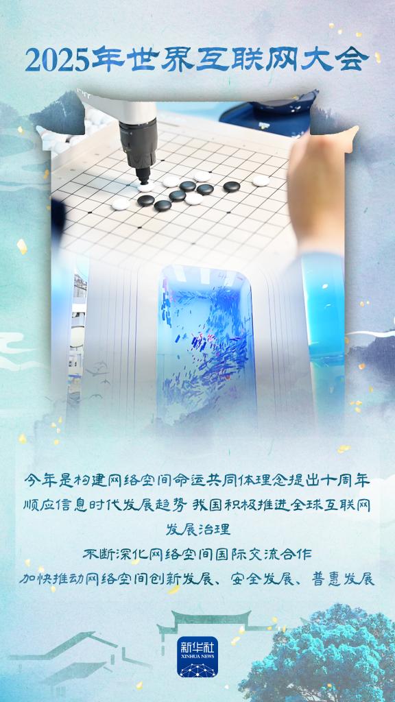 在水乡乌镇，感受照耀未来的“互联网之光”