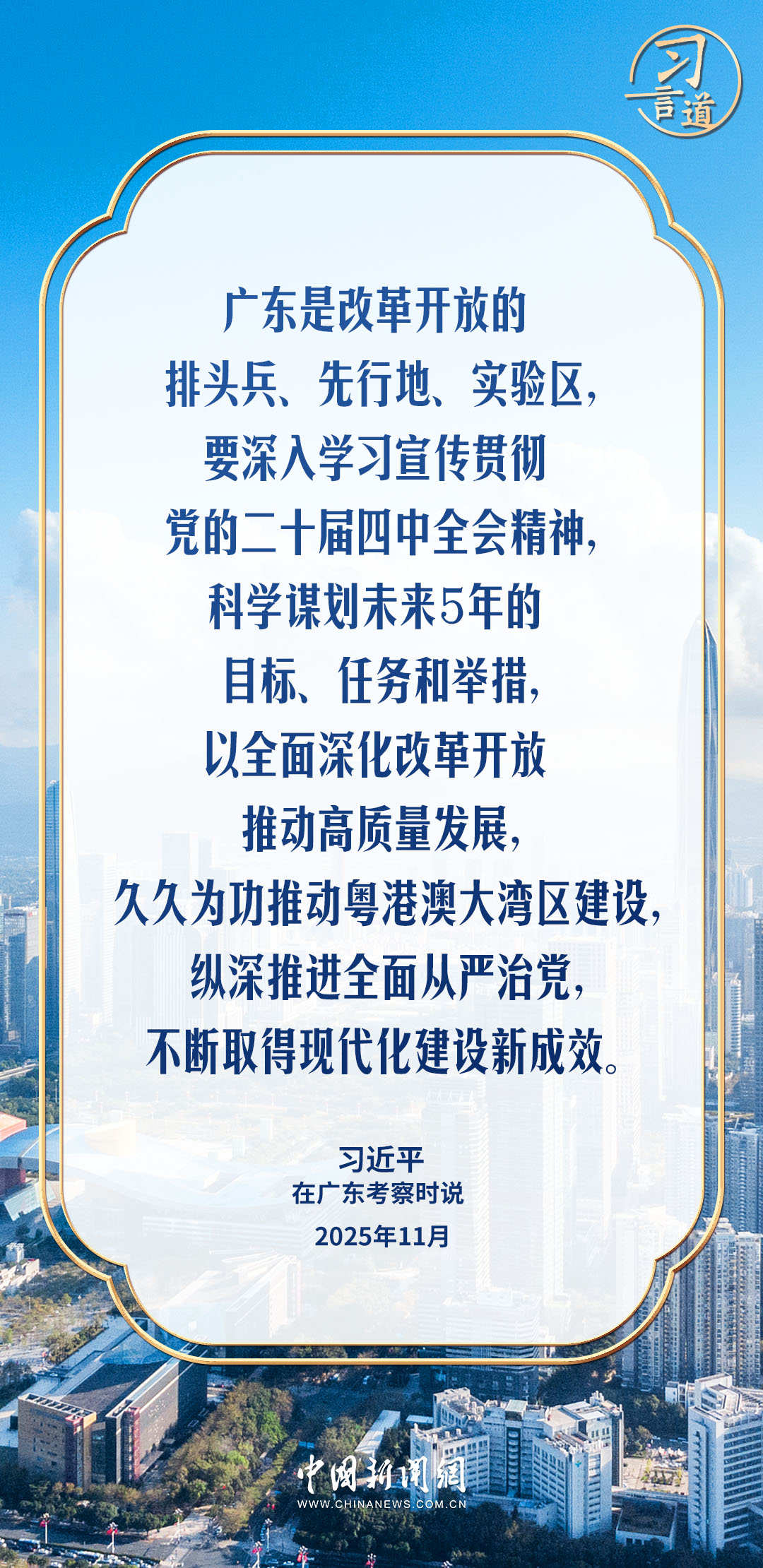 习言道｜要抓住干部这个决定性因素