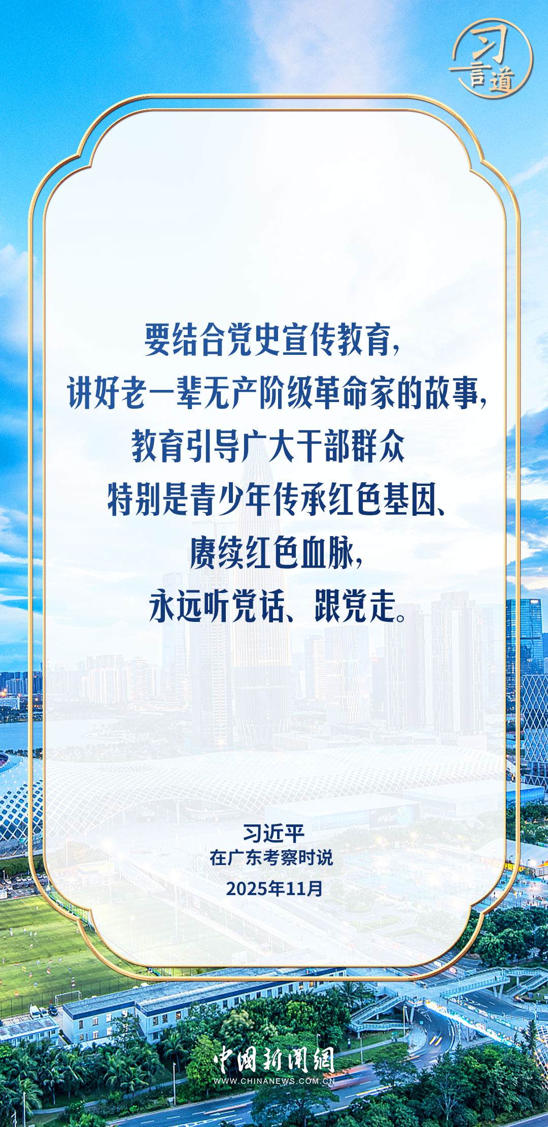 习言道｜要抓住干部这个决定性因素