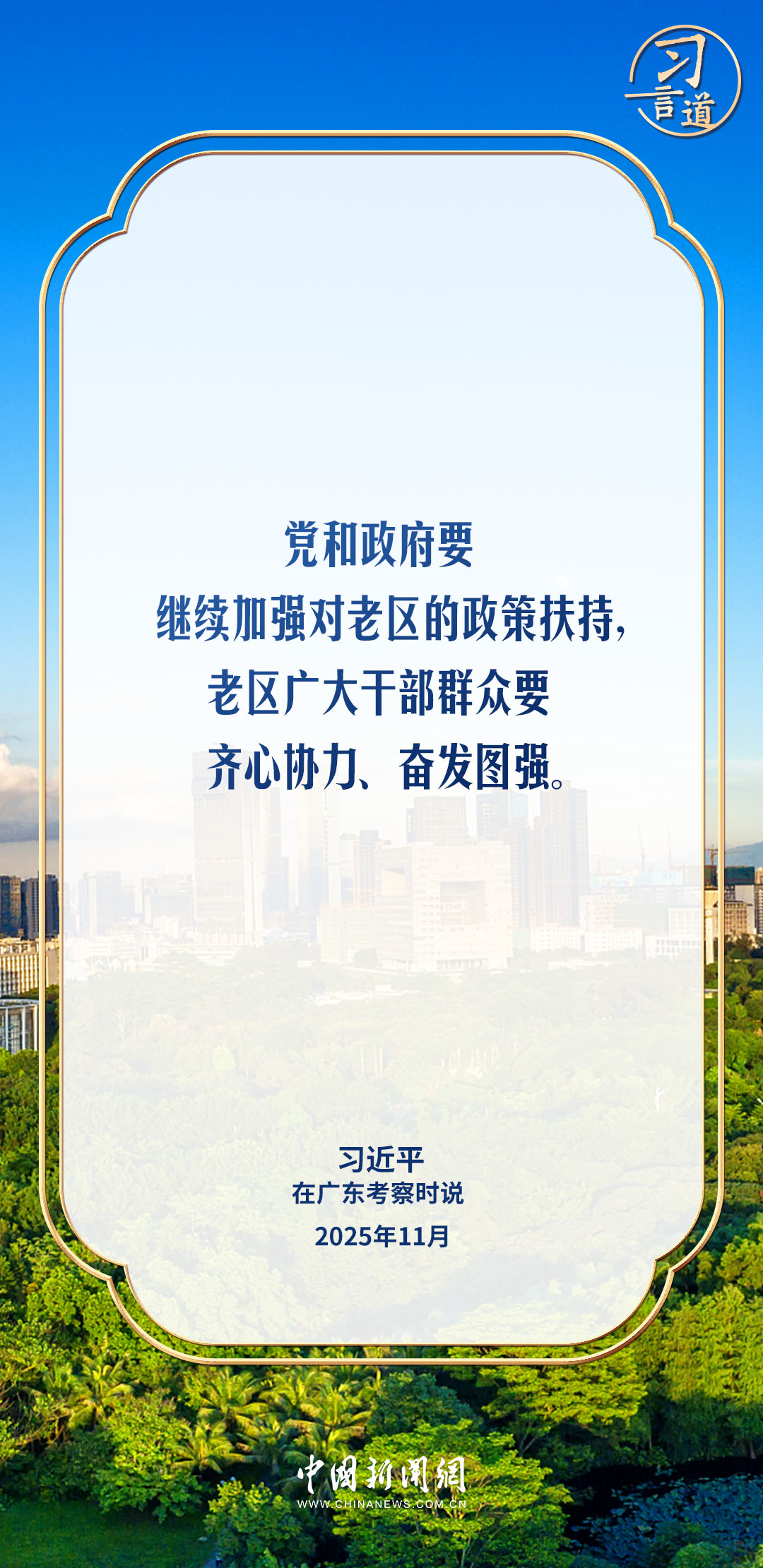 习言道｜要抓住干部这个决定性因素