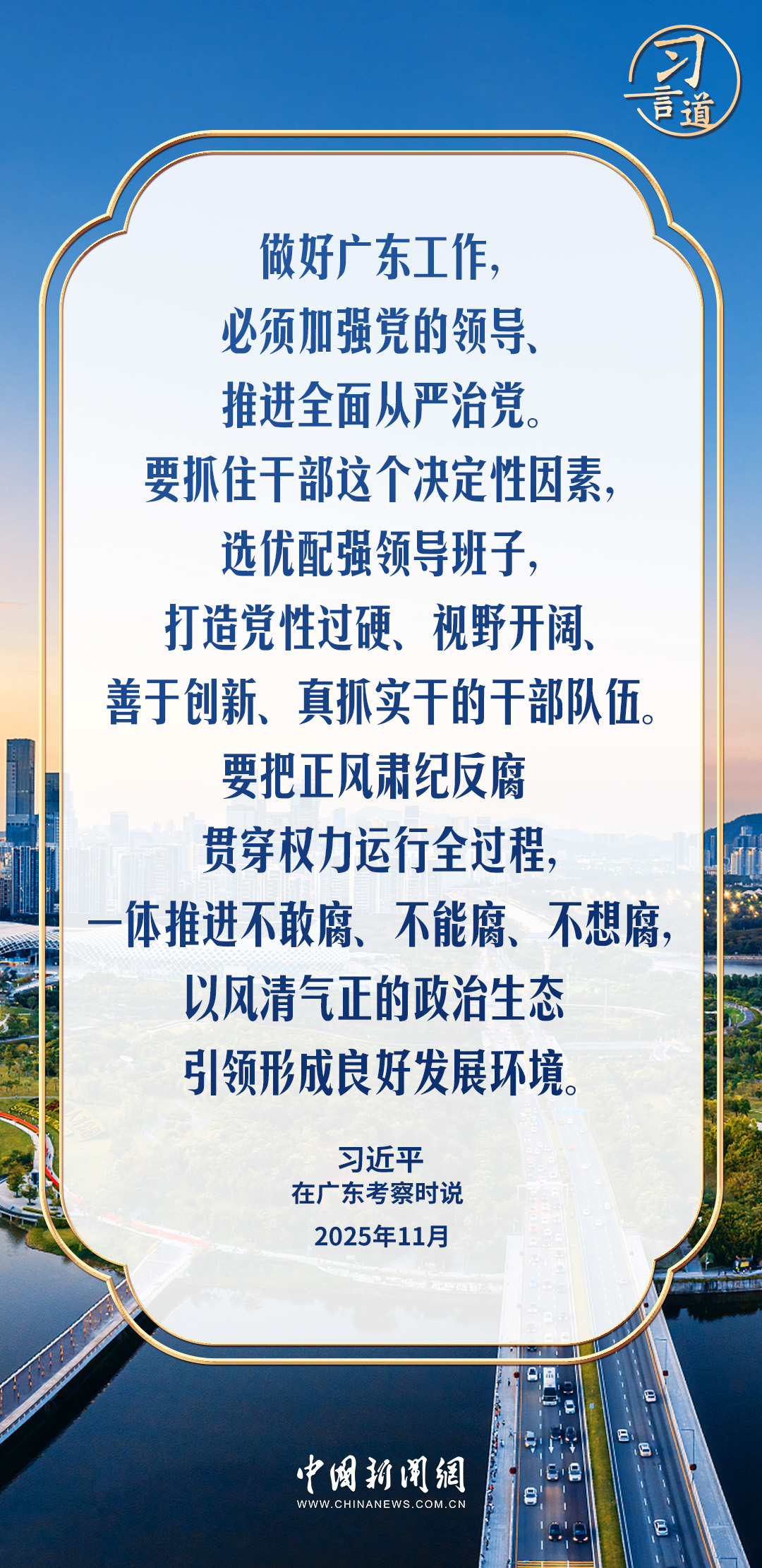 习言道｜要抓住干部这个决定性因素