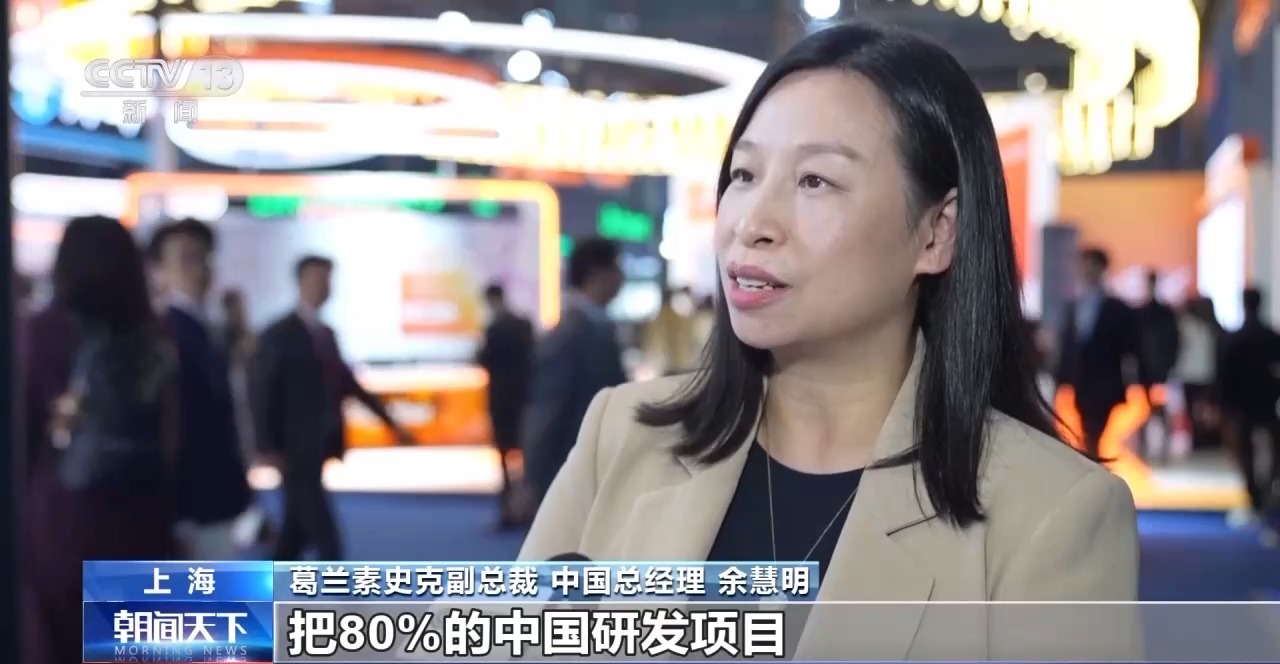 从贸易合作到创新协同 进博会让跨国公司看见中国大市场