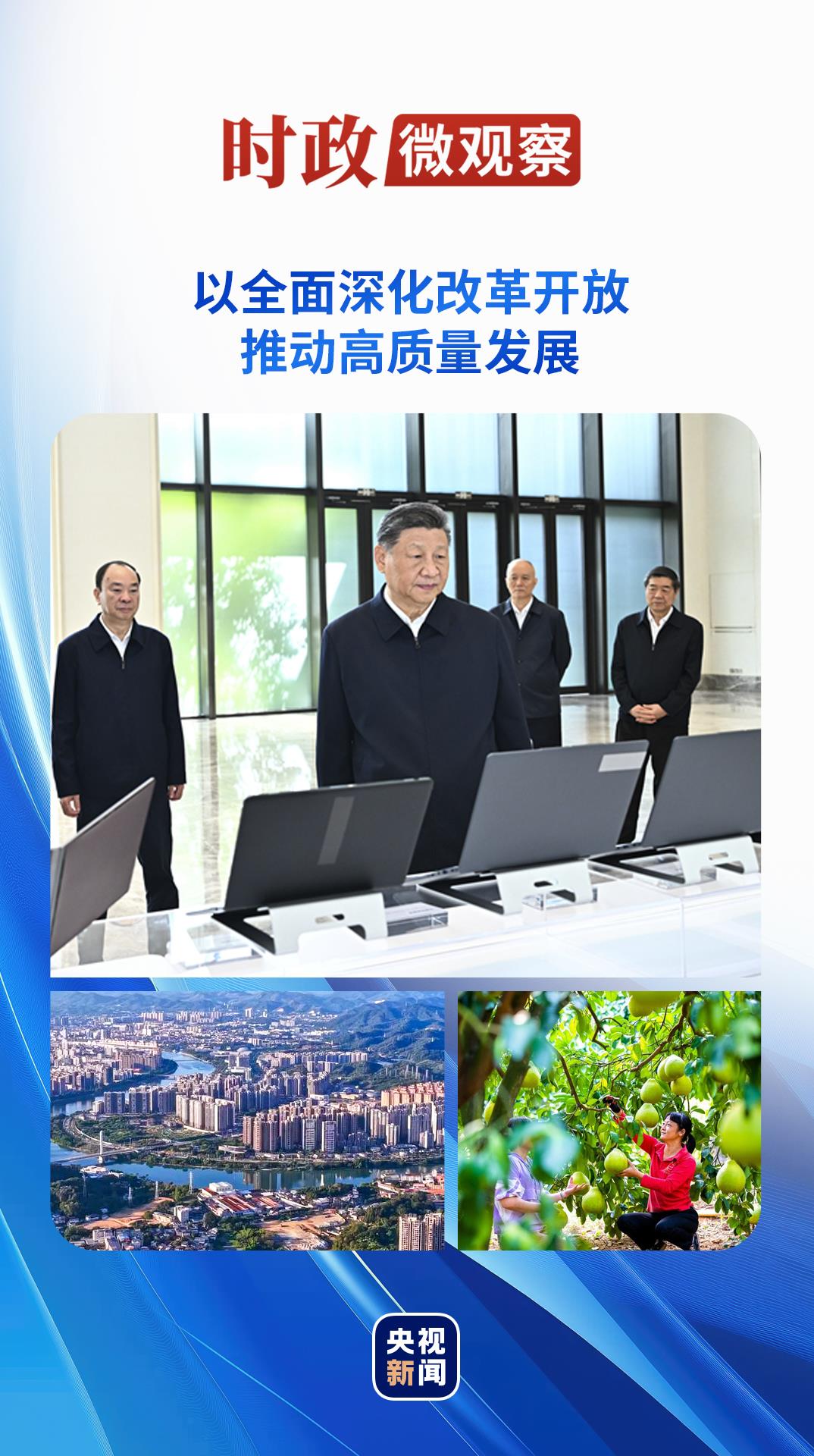 时政微观察丨广东之行，总书记强调两种精神