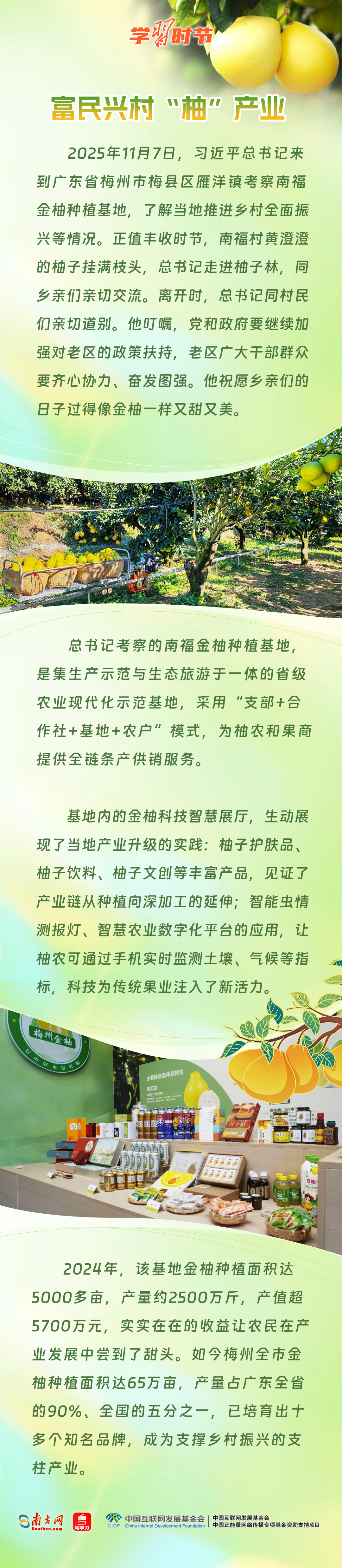 学习时节｜从荔枝到金柚，总书记的甜美祝愿