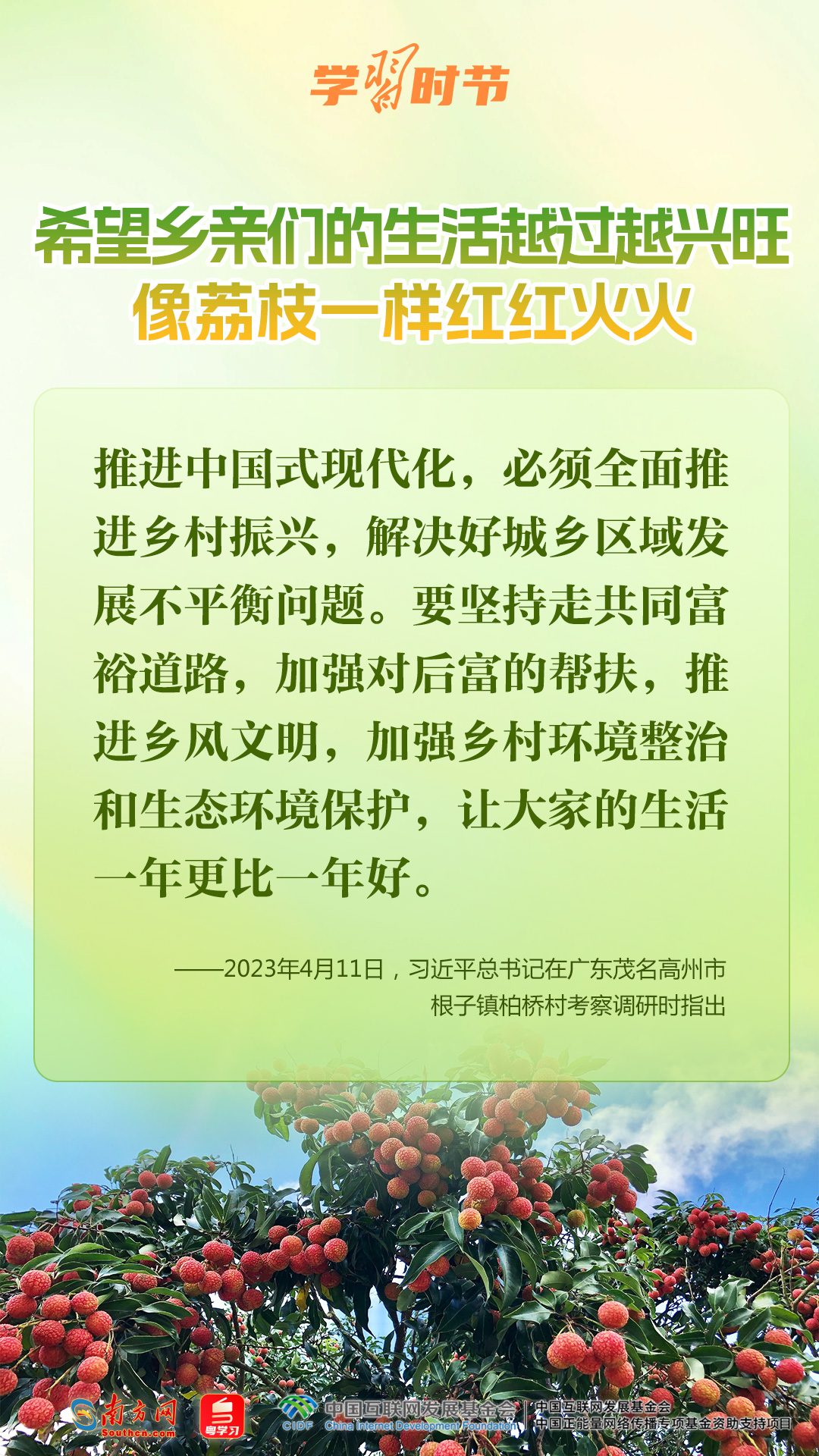 学习时节｜从荔枝到金柚，总书记的甜美祝愿