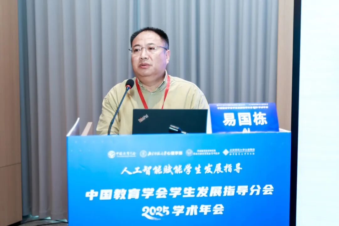 中国教育学会学生发展指导分会2025学术年会顺利举办