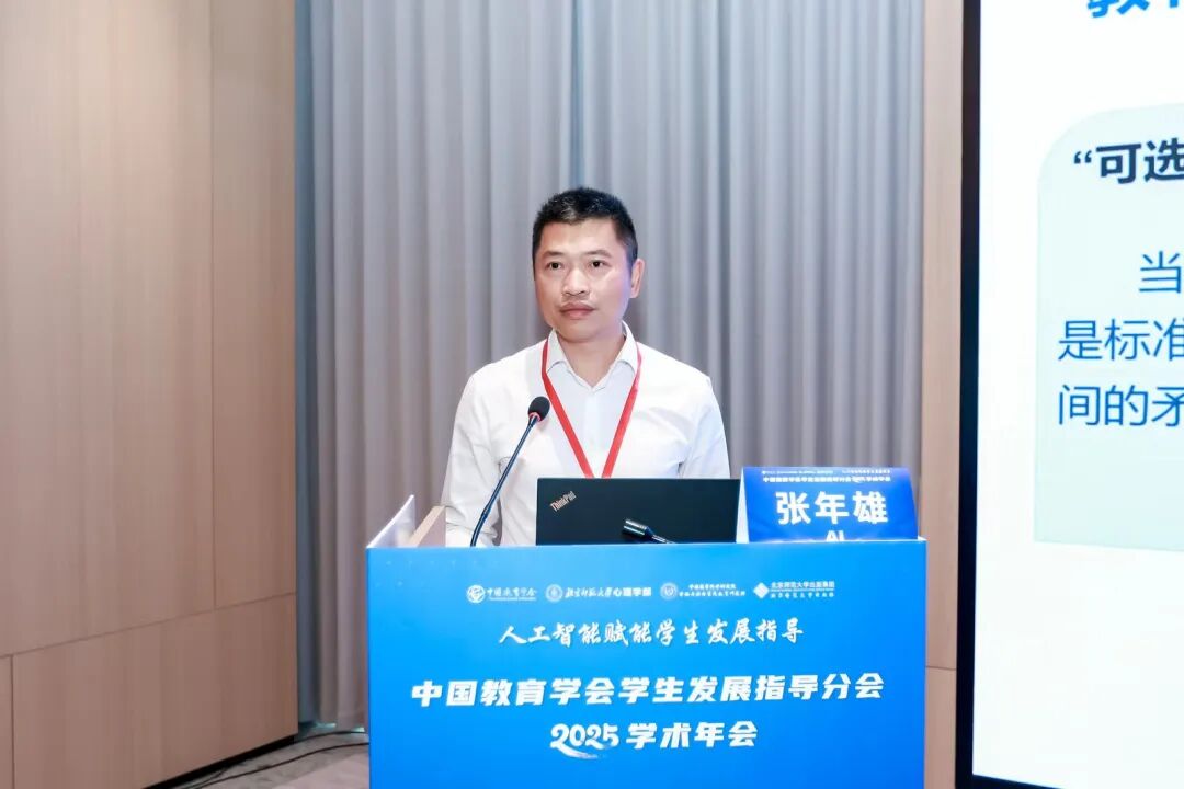 中国教育学会学生发展指导分会2025学术年会顺利举办
