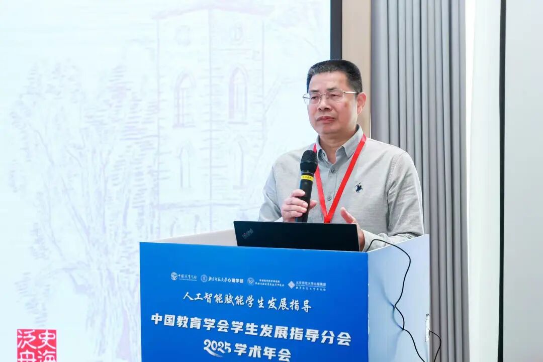 中国教育学会学生发展指导分会2025学术年会顺利举办