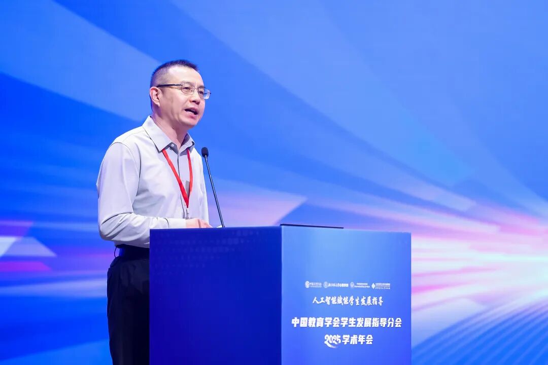 中国教育学会学生发展指导分会2025学术年会顺利举办