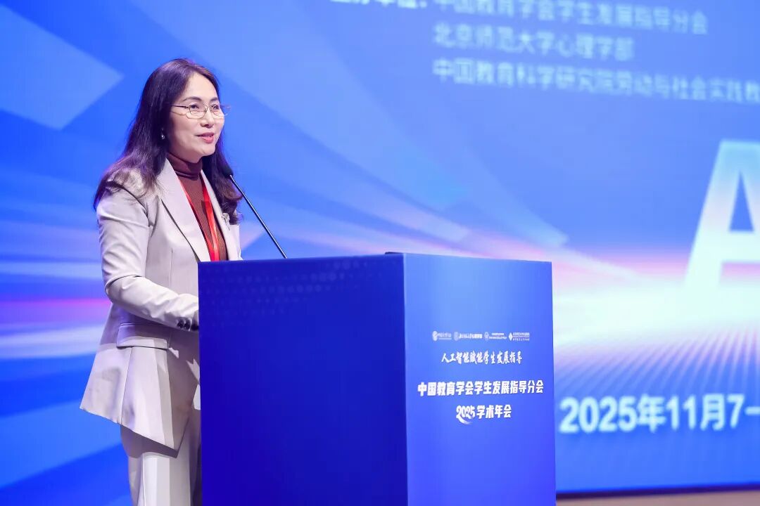 中国教育学会学生发展指导分会2025学术年会顺利举办