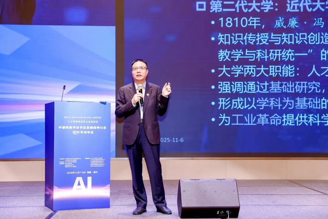 中国教育学会学生发展指导分会2025学术年会顺利举办