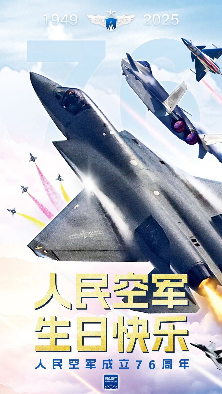 人民空军,生日快乐!