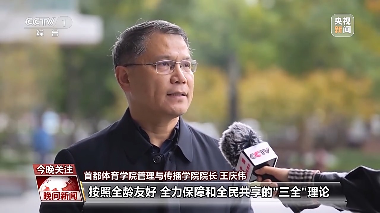 视频丨三地联办五项创新！本届全运会新意十足