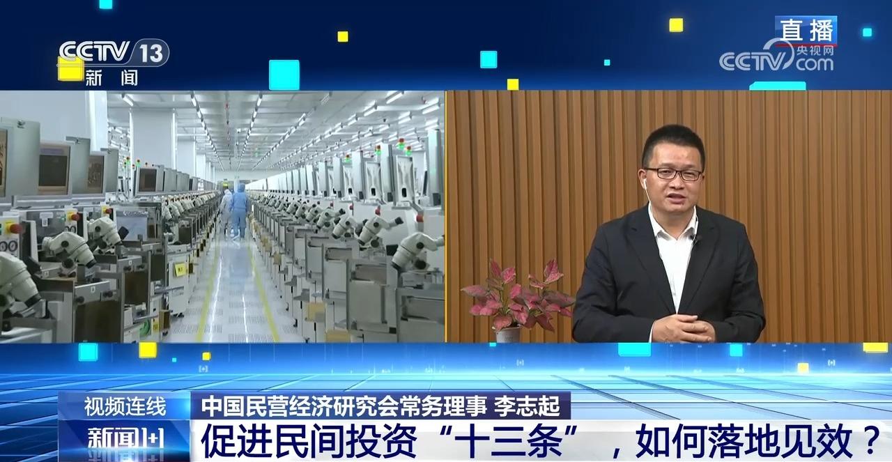 促进民间投资“十三条”，如何落地见效？