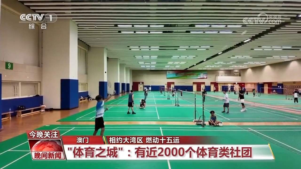 全民全运 体育运动加速推动粤港澳跨城融合