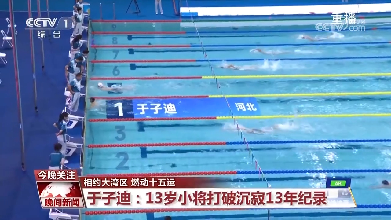 英雄出少年!全运会泳池里奔流的青春力量