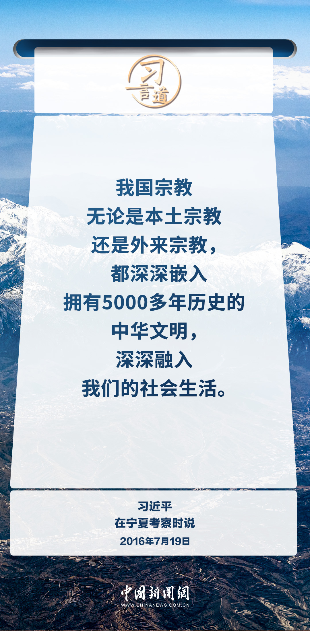 习言道｜积极引导宗教与社会主义社会相适应