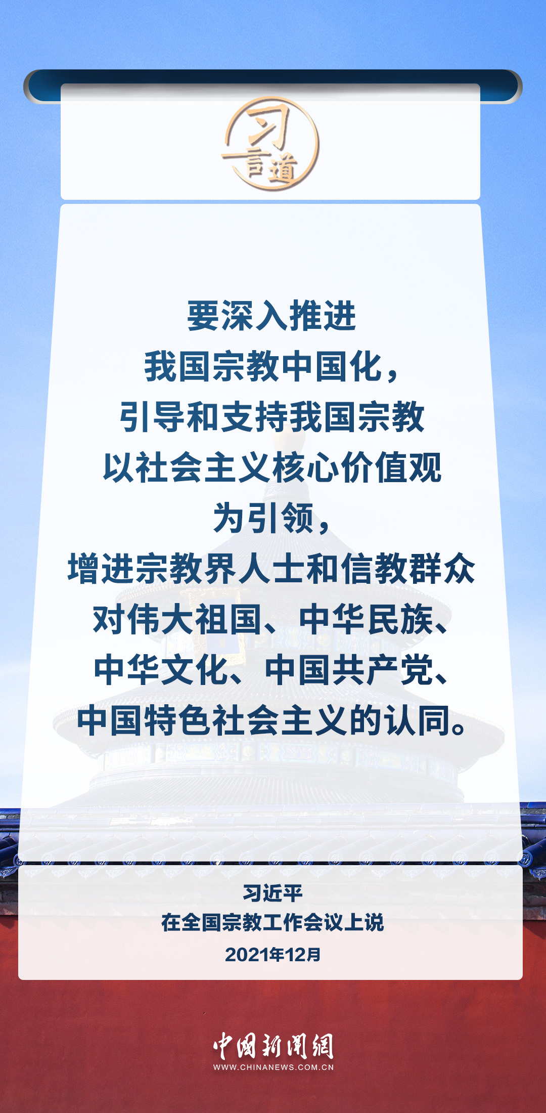 习言道｜积极引导宗教与社会主义社会相适应