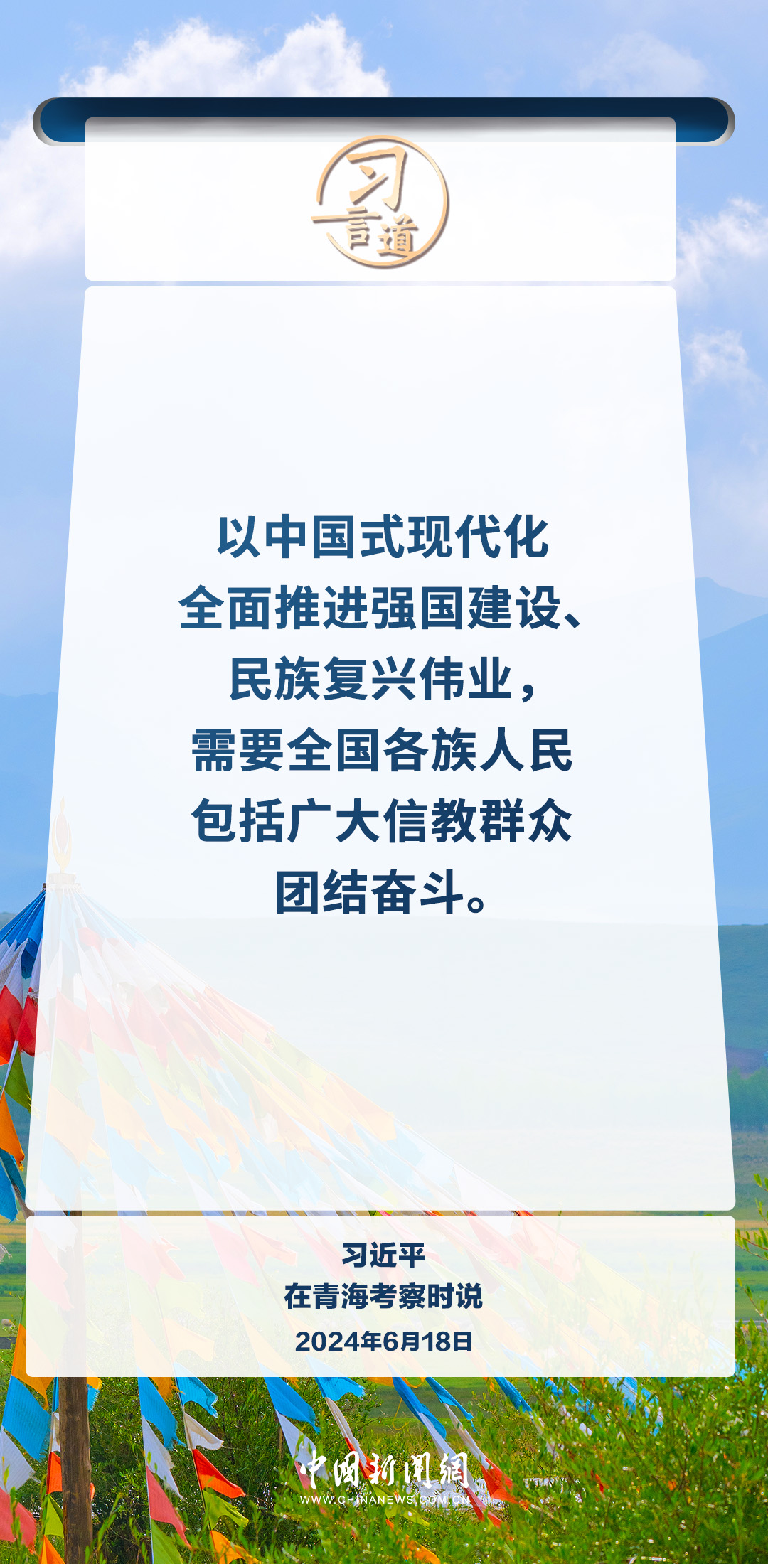 习言道｜积极引导宗教与社会主义社会相适应