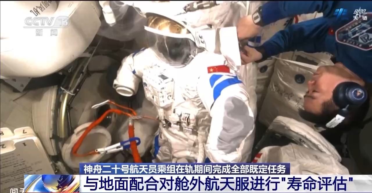 在轨驻留203天 神二十乘组完成了哪些任务?