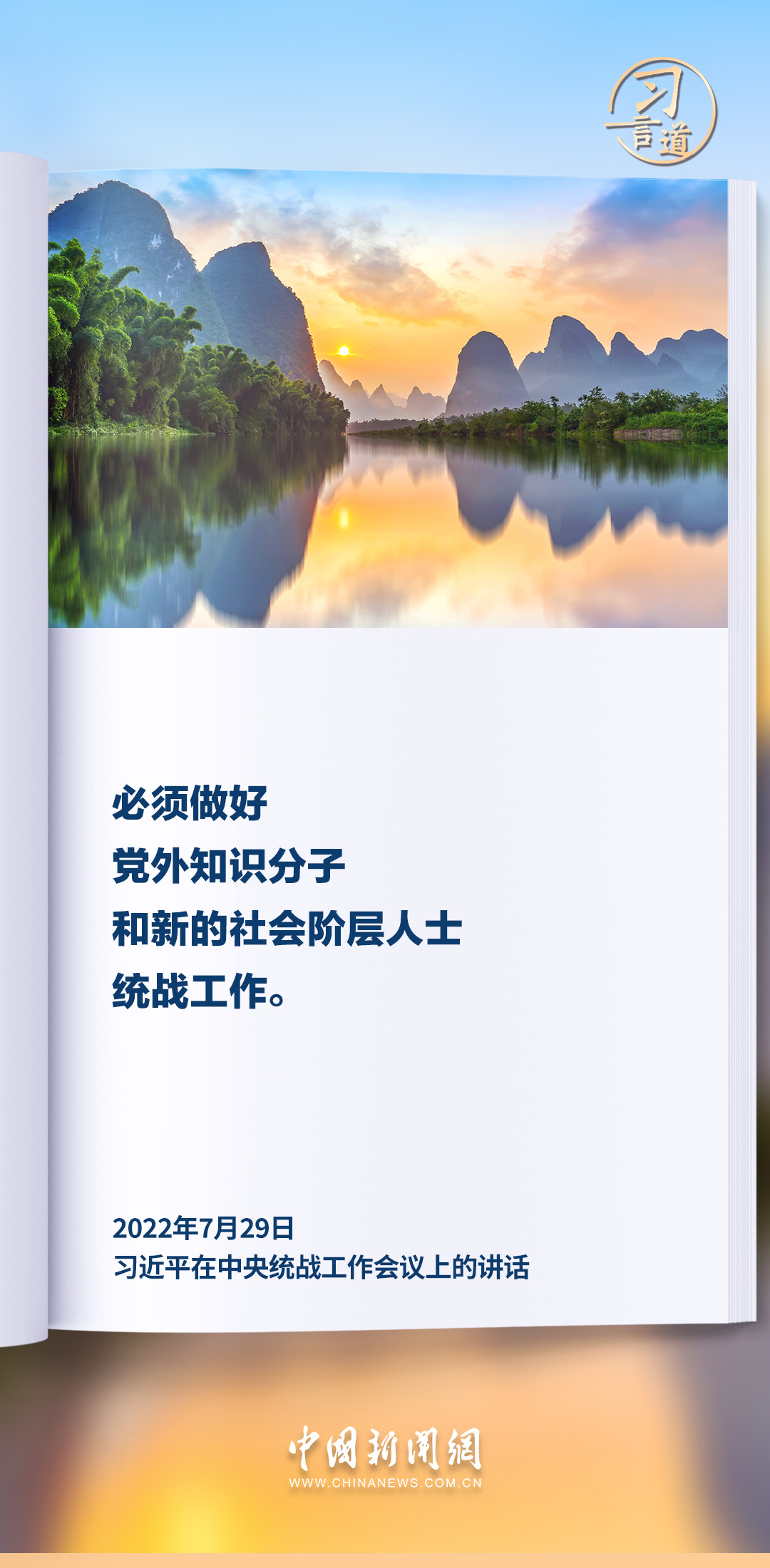 习言道｜做好党外知识分子工作，充分尊重是前提