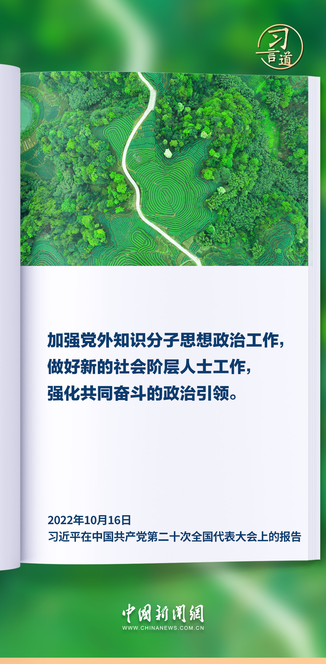 习言道｜做好党外知识分子工作，充分尊重是前提
