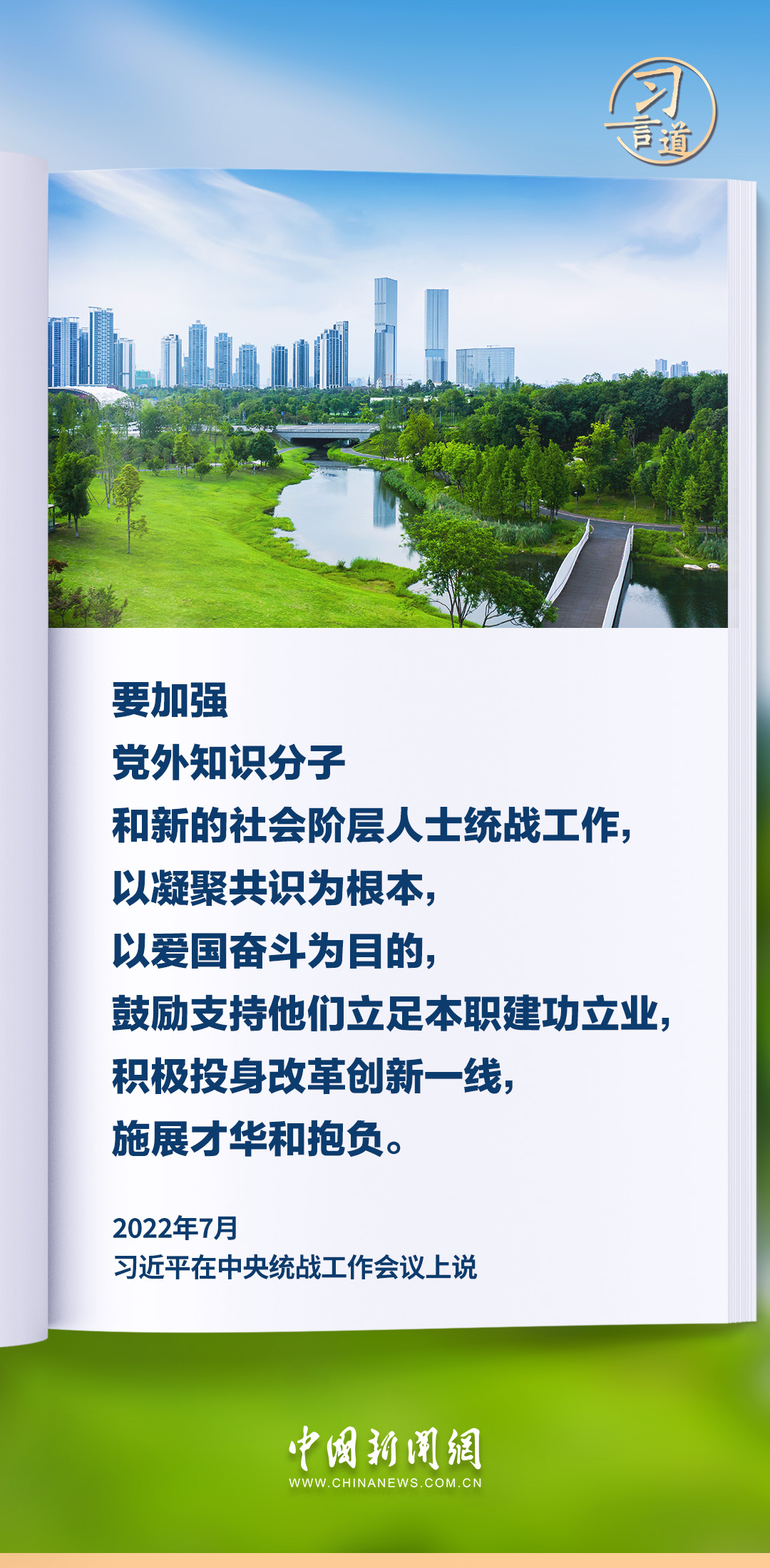 习言道｜做好党外知识分子工作，充分尊重是前提