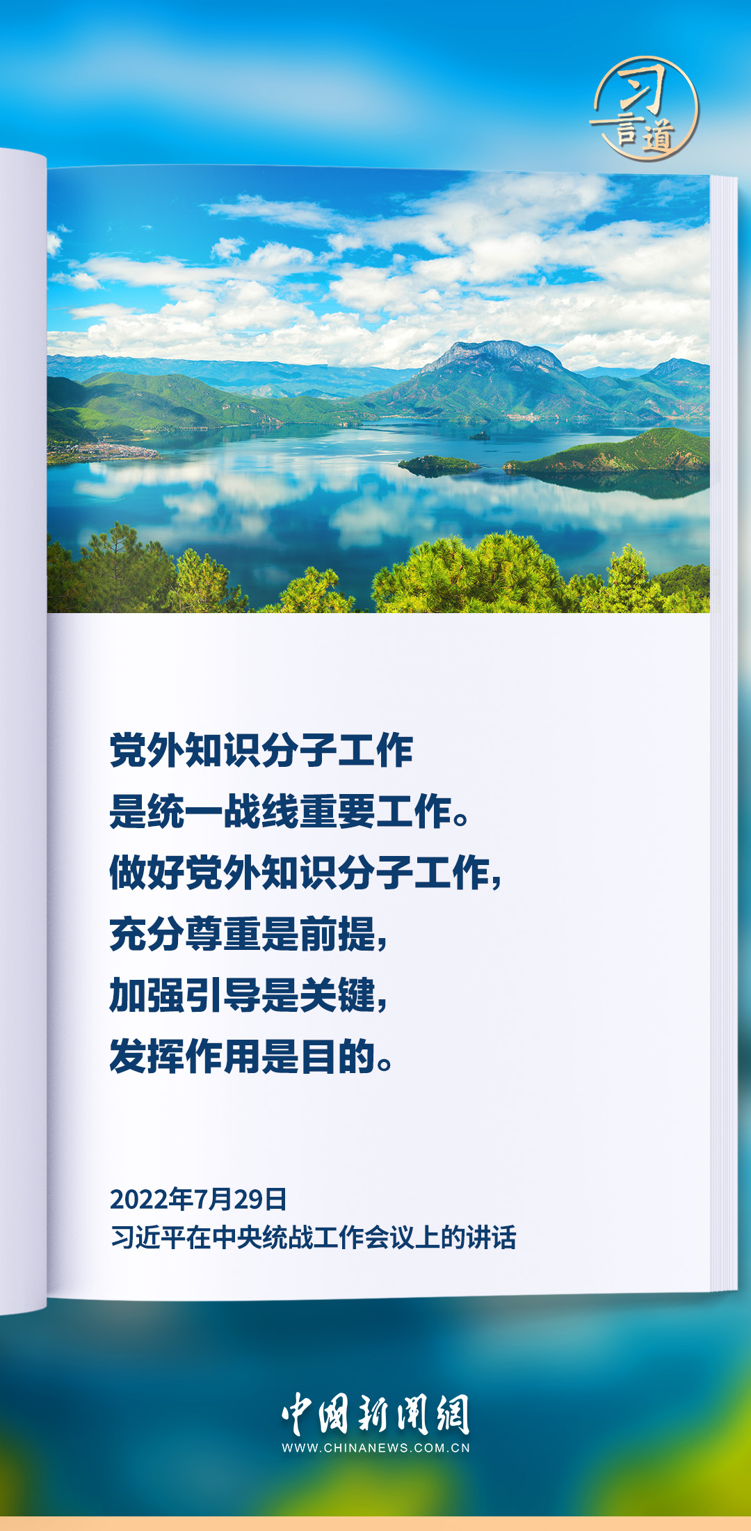习言道｜做好党外知识分子工作，充分尊重是前提