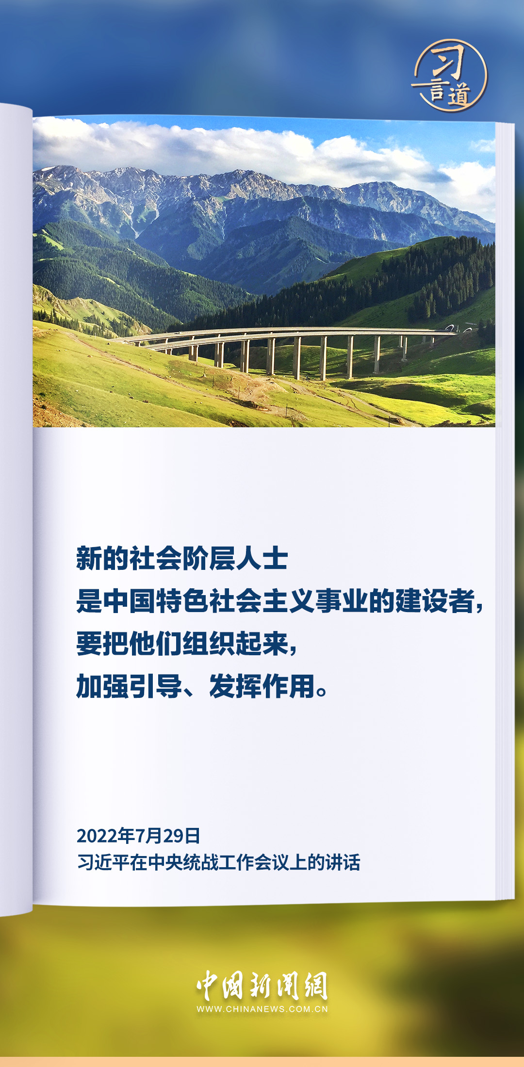 习言道｜做好党外知识分子工作，充分尊重是前提