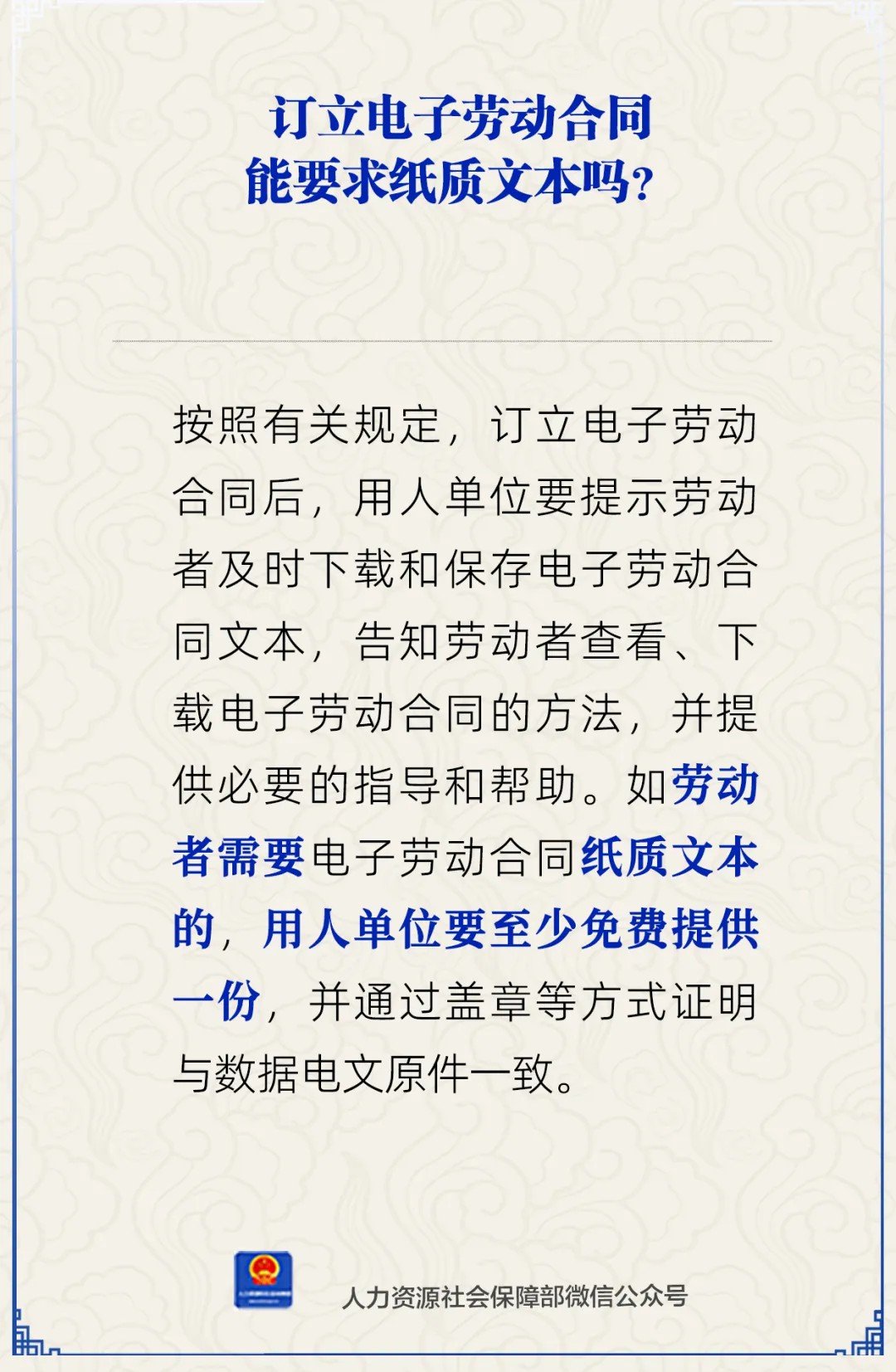 订立电子劳动合同能要求纸质文本吗？人社部解答