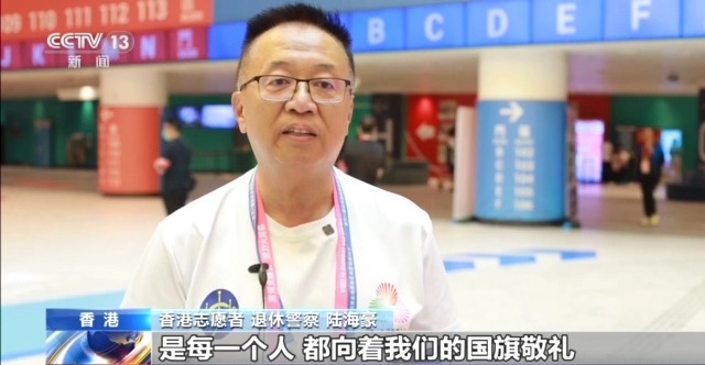 视频丨香港志愿者：为全运 更精彩