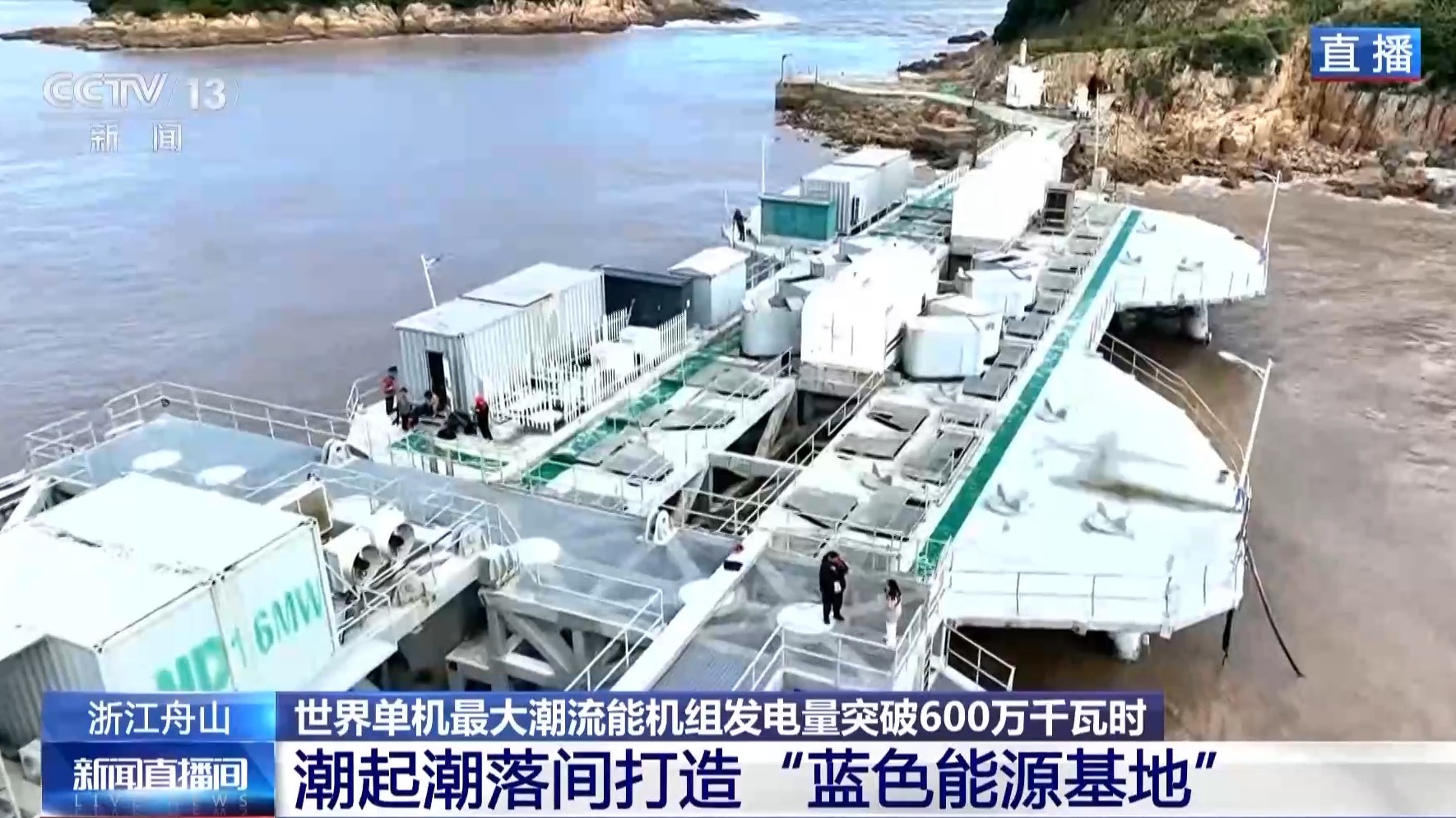 “潮流”领跑者！我国“蓝色能源”取得新突破