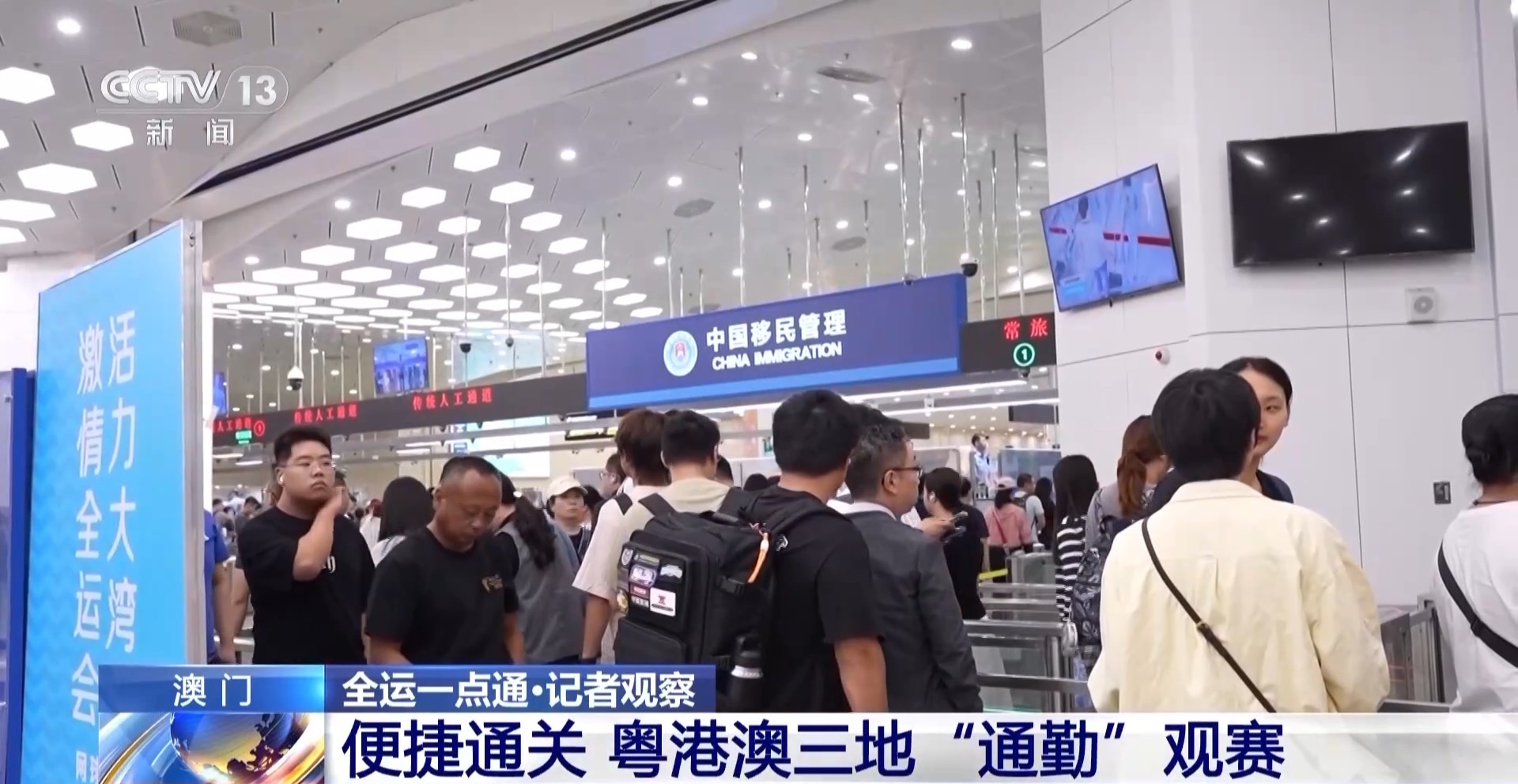 “合作查验一次放行”助力粤港澳三地“通勤”观赛