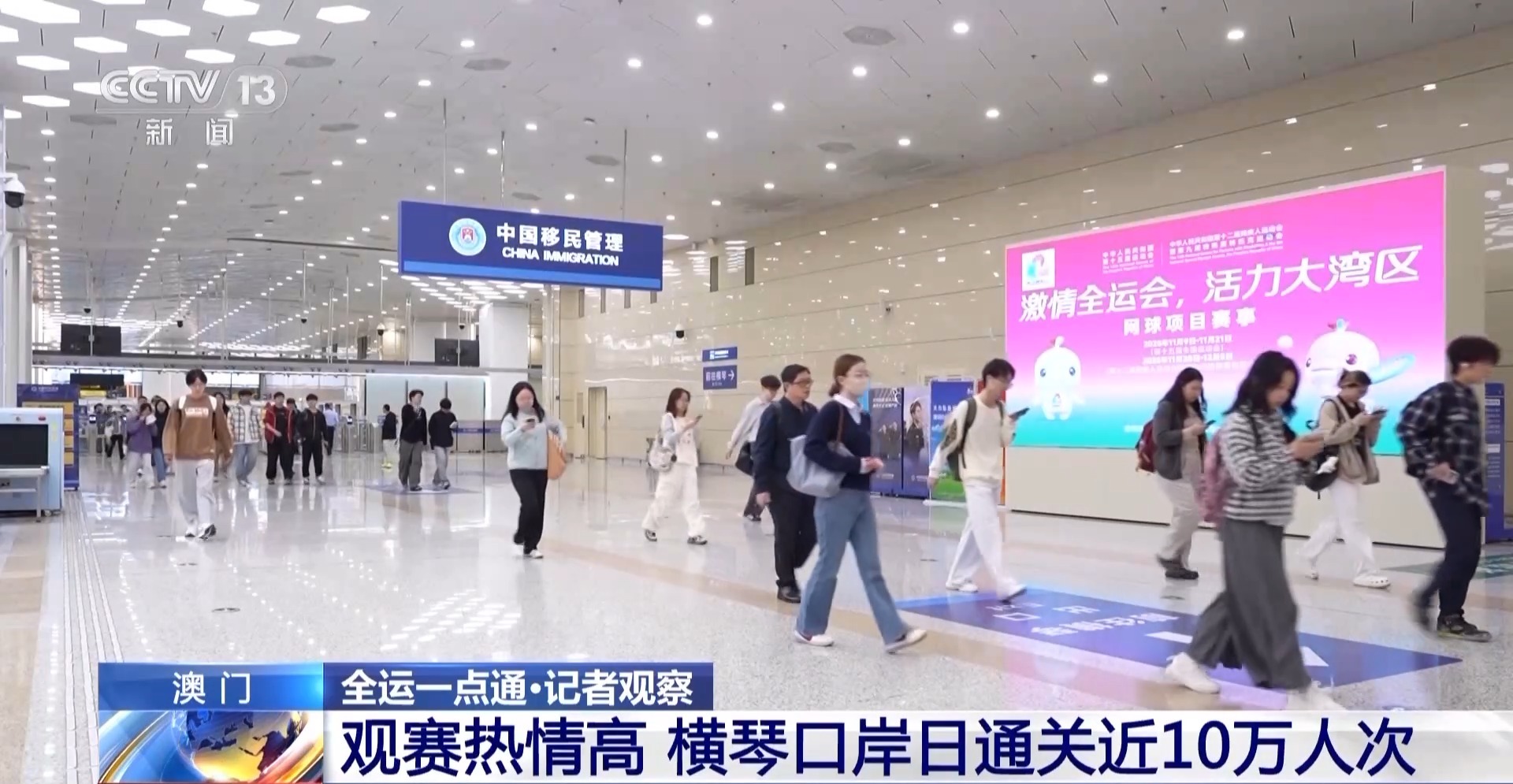 “合作查验一次放行”助力粤港澳三地“通勤”观赛