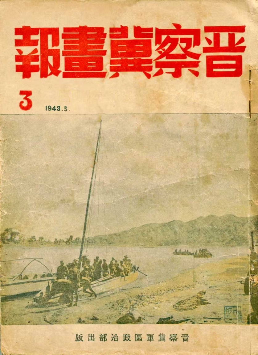 理响中国·烽火丹心丨一寸底片 一寸山河