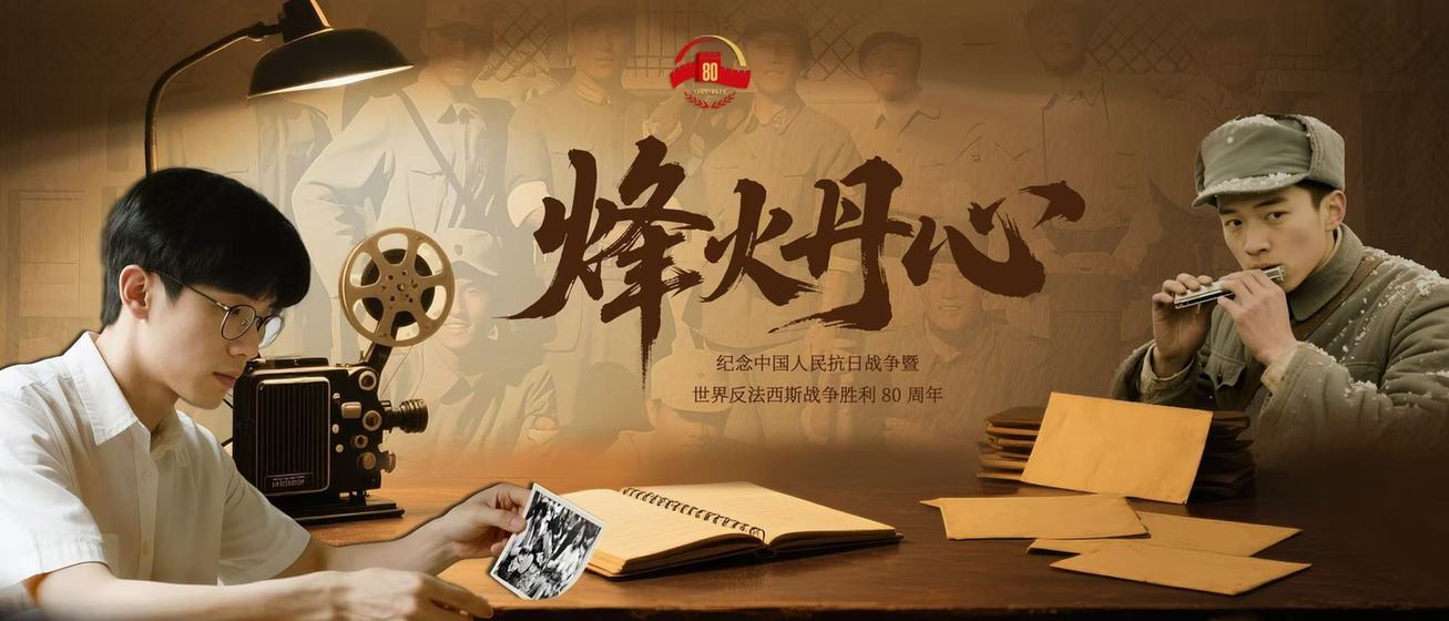 理响中国·烽火丹心丨一寸底片 一寸山河