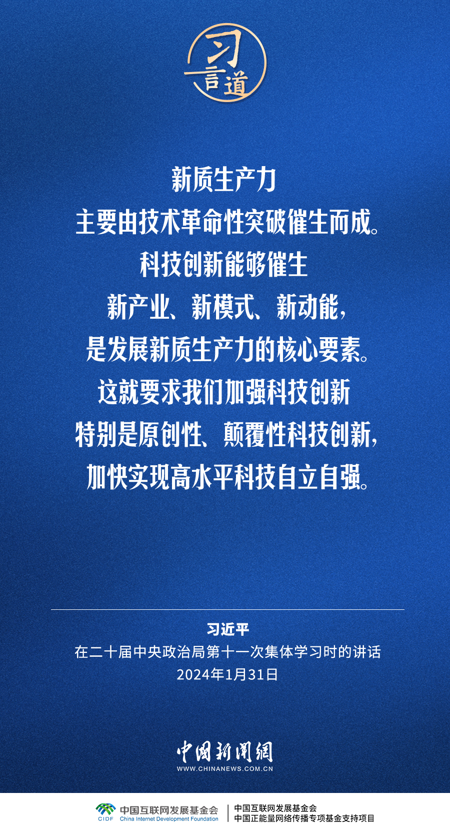 习言道｜传统产业改造升级，也能发展新质生产力