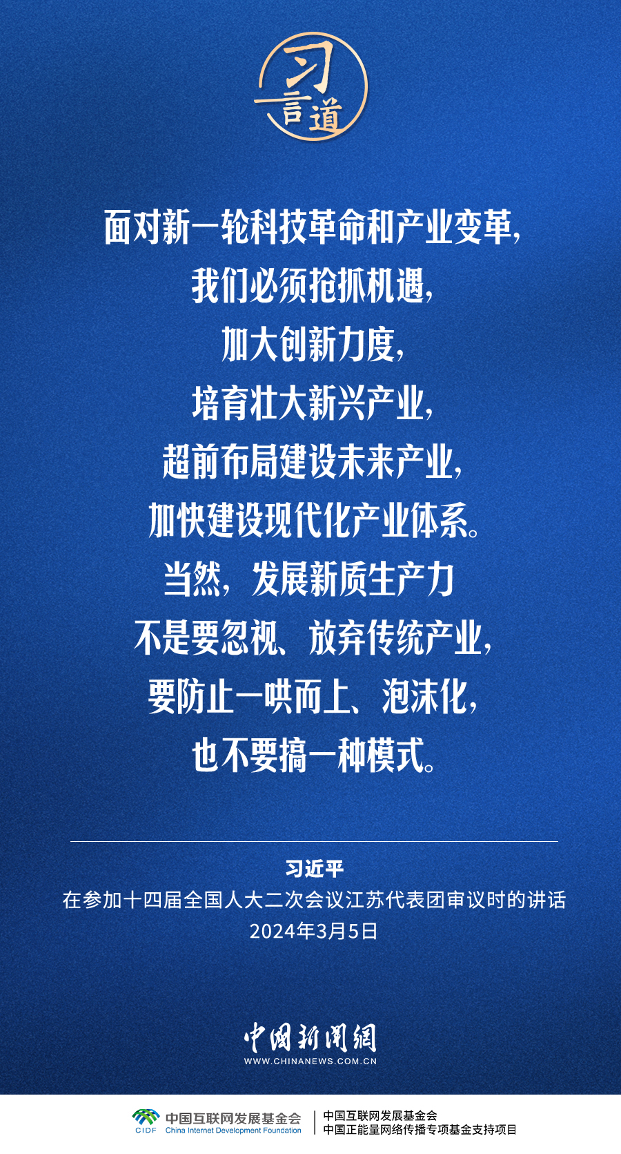 习言道｜传统产业改造升级，也能发展新质生产力