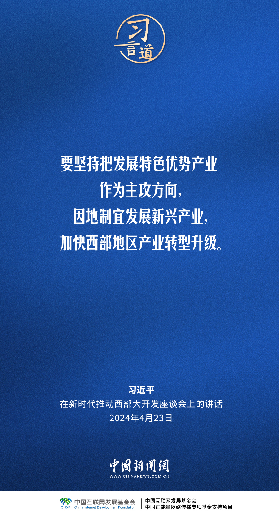 习言道｜传统产业改造升级，也能发展新质生产力