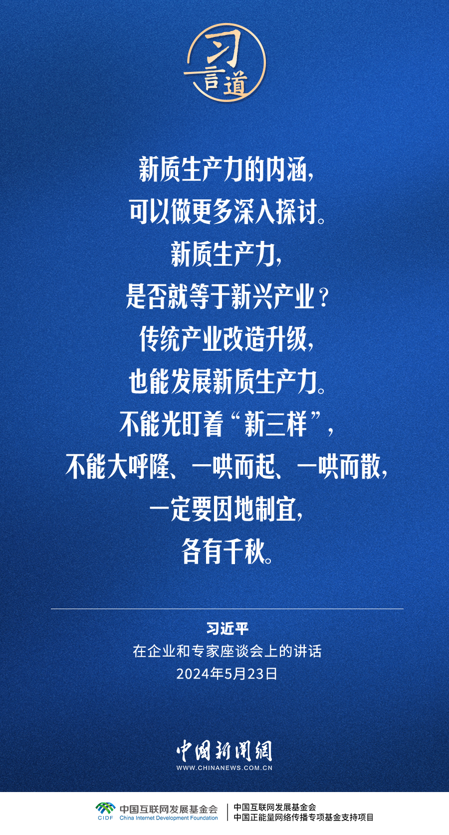 习言道｜传统产业改造升级，也能发展新质生产力