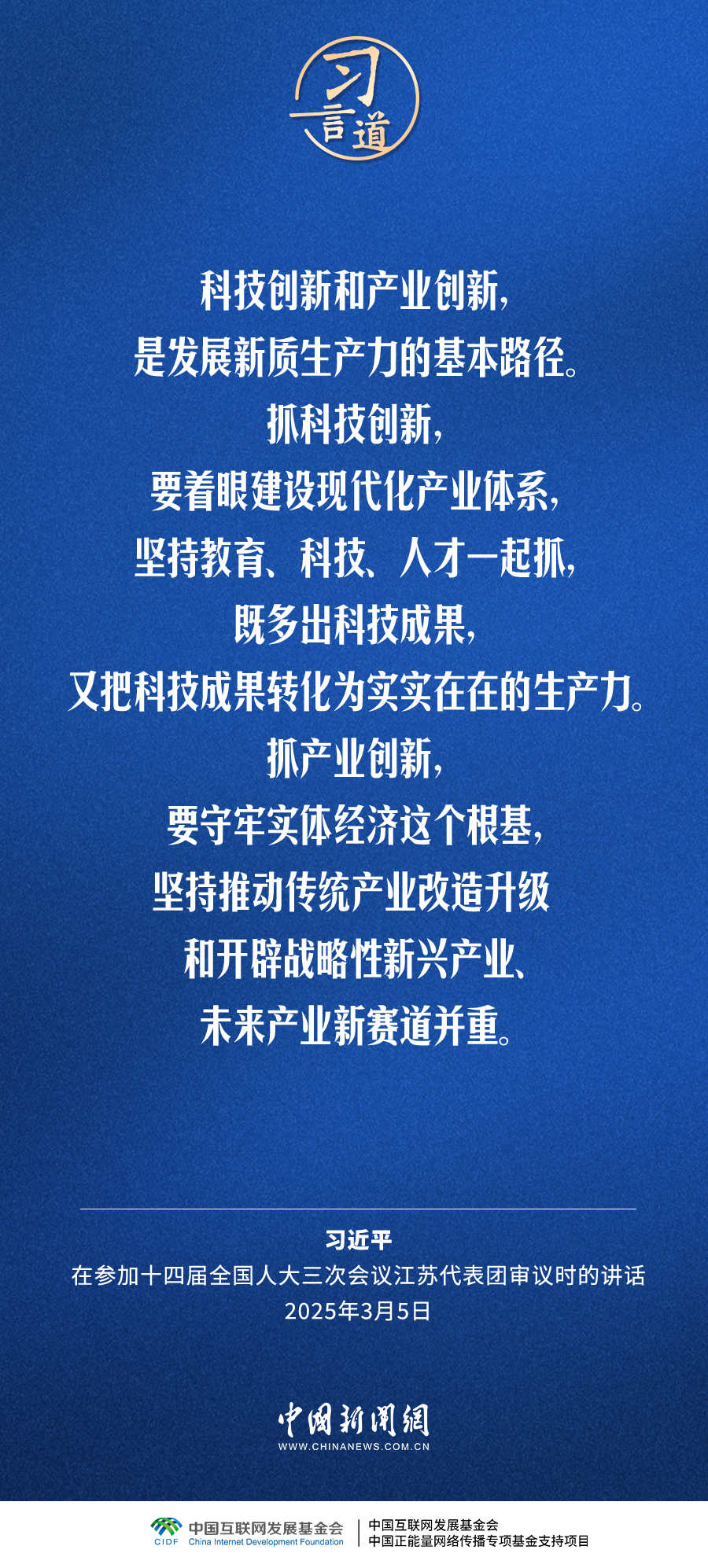 习言道｜传统产业改造升级，也能发展新质生产力