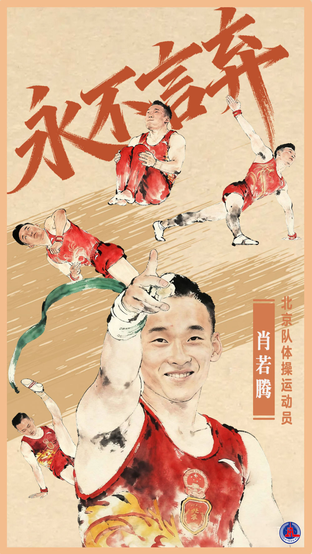 全运半程回顾｜有坚持、有热爱、还有共同的未来与期待