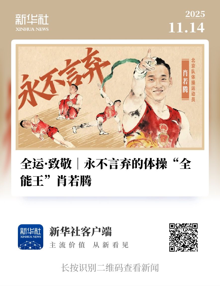 全运半程回顾|有坚持、有热爱、还有共同的未来与期待 全运半程回顾|有坚持、有热爱、还有共同的未来与期待